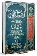 الانصاف فی مسائل دام فیها الخلاف (الحج)