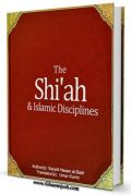 The Shi'ah and Islamic Disciplines