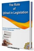 The Role of Ijtihad in Legislation