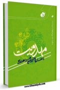 رسانه و ترویج فرهنگ مهدویت