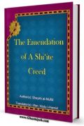 The Emendation of A Shi‘ite Creed