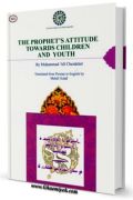 The Prophet’s Attitude towards Children and Youth