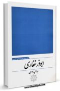 ابوذر غفاری