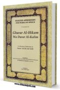 Ghurar Al-Hikam Wa Durar Al-Kalim, Exalted Aphorisms And Pearls Of Speech