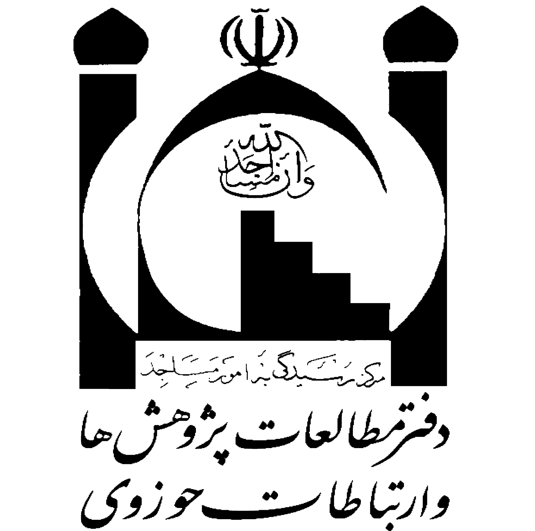 مرکز رسیدگی به امور مساجد