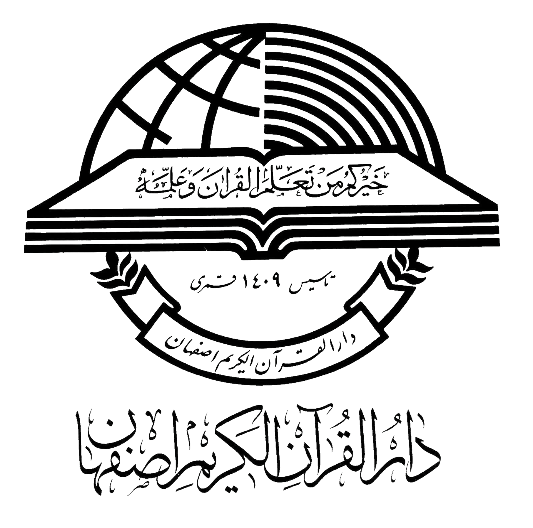 نرم افزار فهیم - دارالقرآن کریم اصفهان