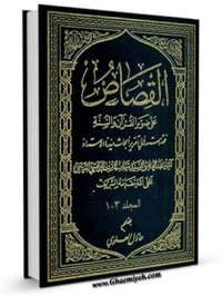 القصاص علی ضوآ القرآن و السنه